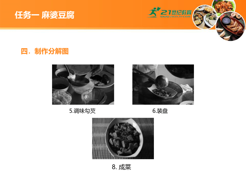 中职《中式热菜实训》2 项目二 豆制品类菜肴 课件
