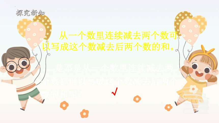 人教版四年级下学期数学3.1加法运算定律课件(共16张PPT)