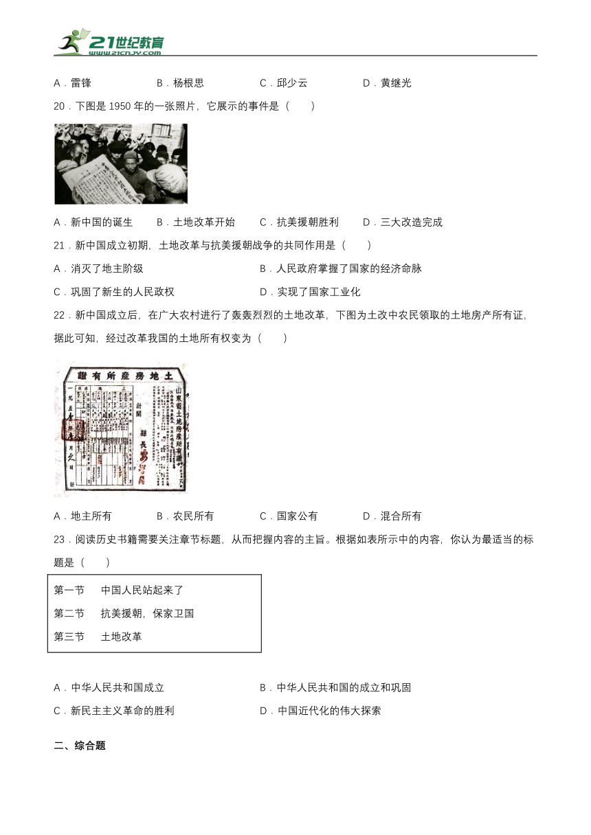 第一单元 中华人民共和国的成立和巩固   单元检测（含答案）