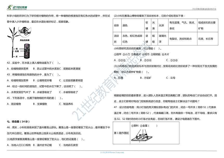 科教版小学科学四年级下册期末综合质量检测卷（二）（含答案+详细解析）