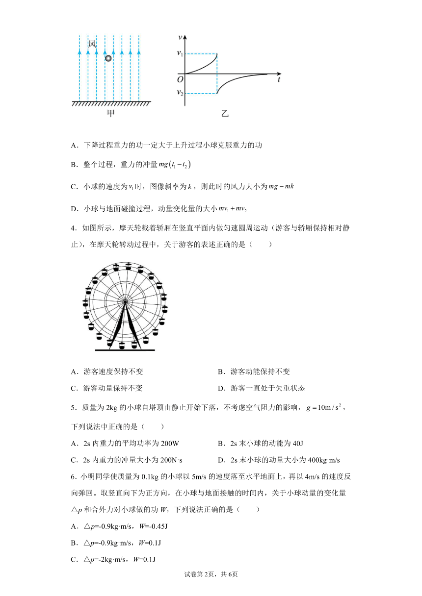 1.1 动量 同步练习 （Word版含答案）