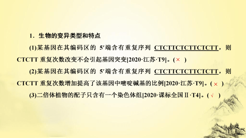 新人教生物二轮复习课件8 生物的变异、育种和进化(课件共77张PPT)