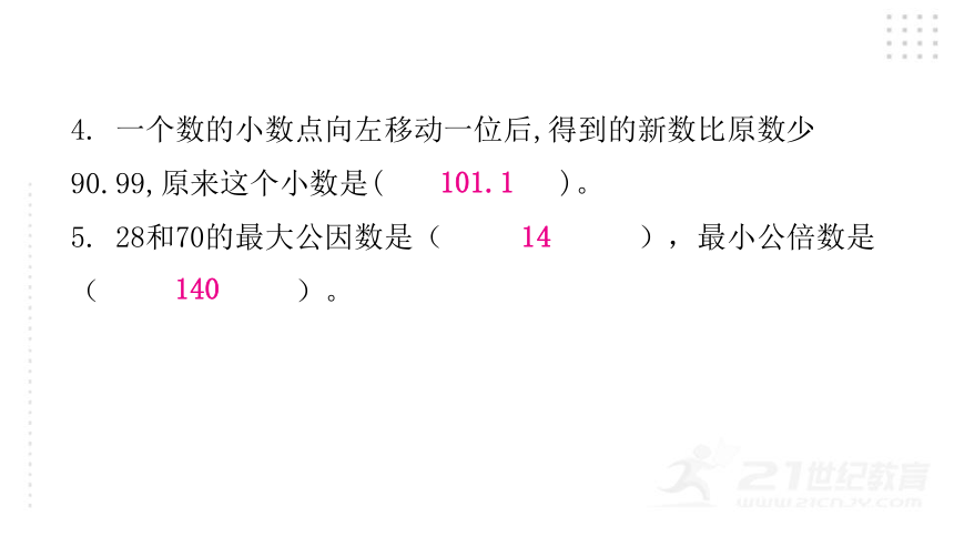 2022年小升初数学总复习（通用版）专题一数的认识综合训练课件（27张PPT)