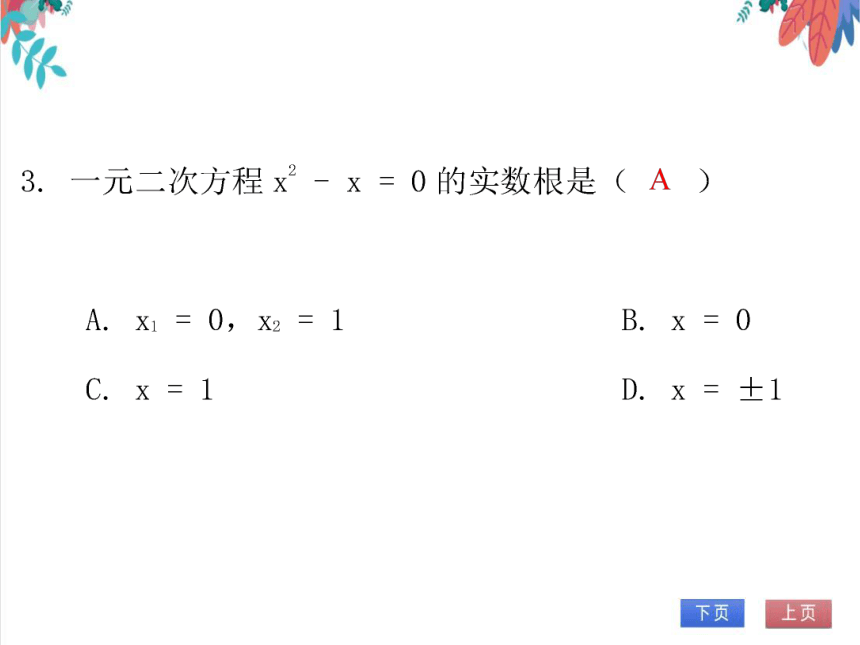 【北师大版】数学九年级（上）2.4 用因式分解法求解一元二次方程 习题课件