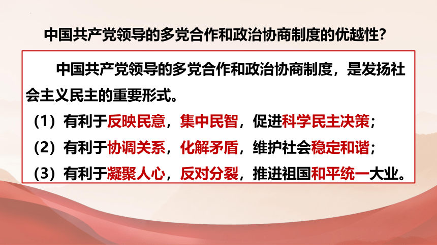 5.2 基本政治制度 课件(共20张PPT)-2023-2024学年统编版道德与法治八年级下册