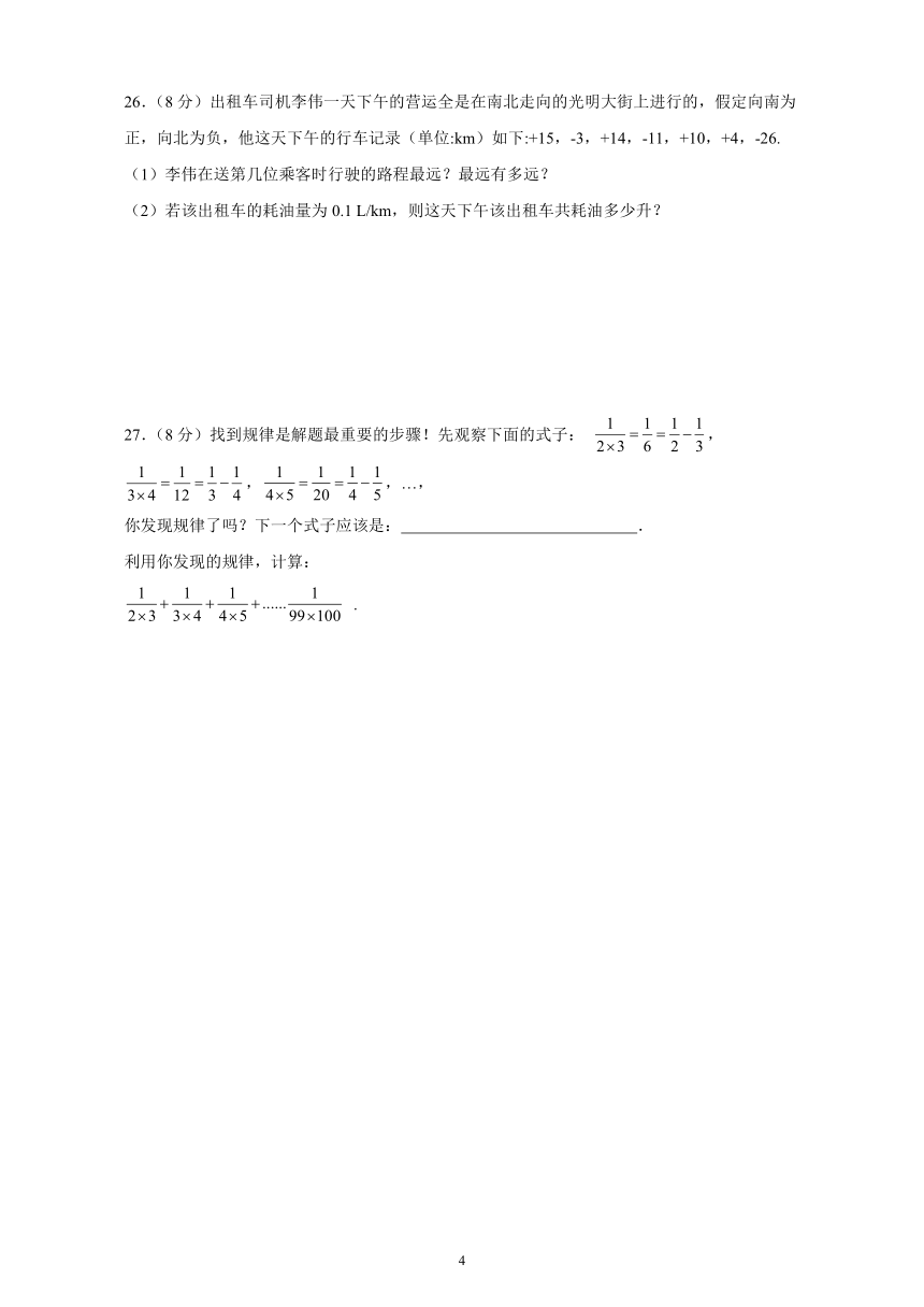 2021-2022学年湘教版数学七年级上册第1章 有理数 章末测试 (word版、含答案)