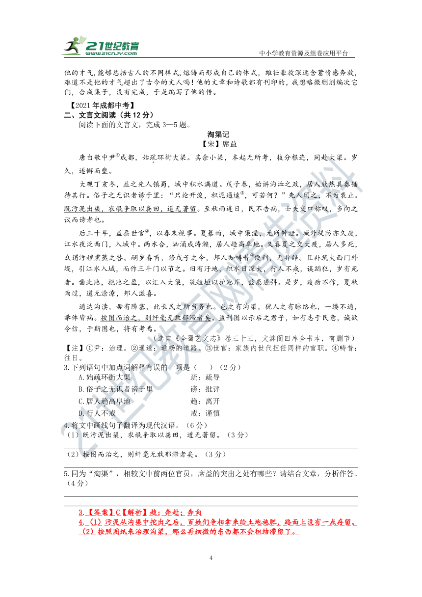 成都市2018—2023年中考、一诊、二诊试题及答案整理（10课外文言文）