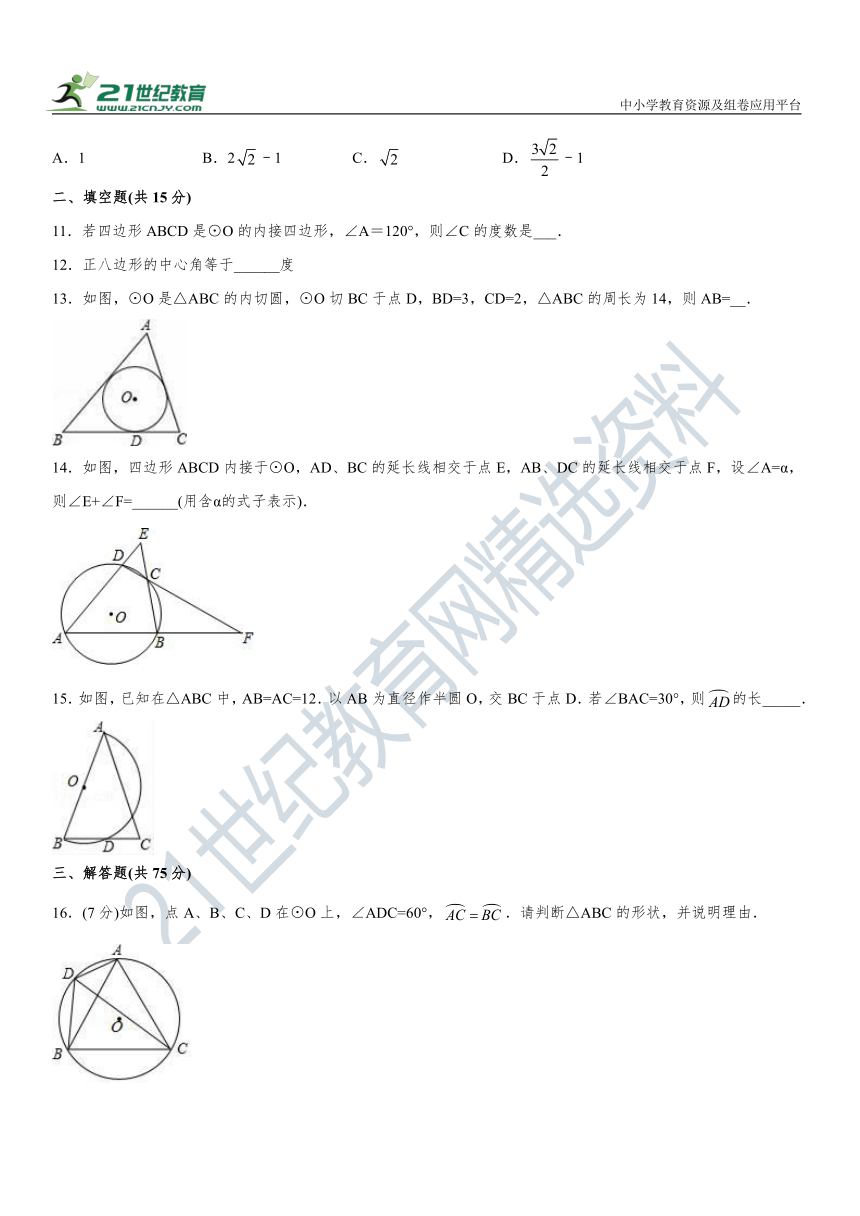 第24章《圆》单元测试卷（含解析）