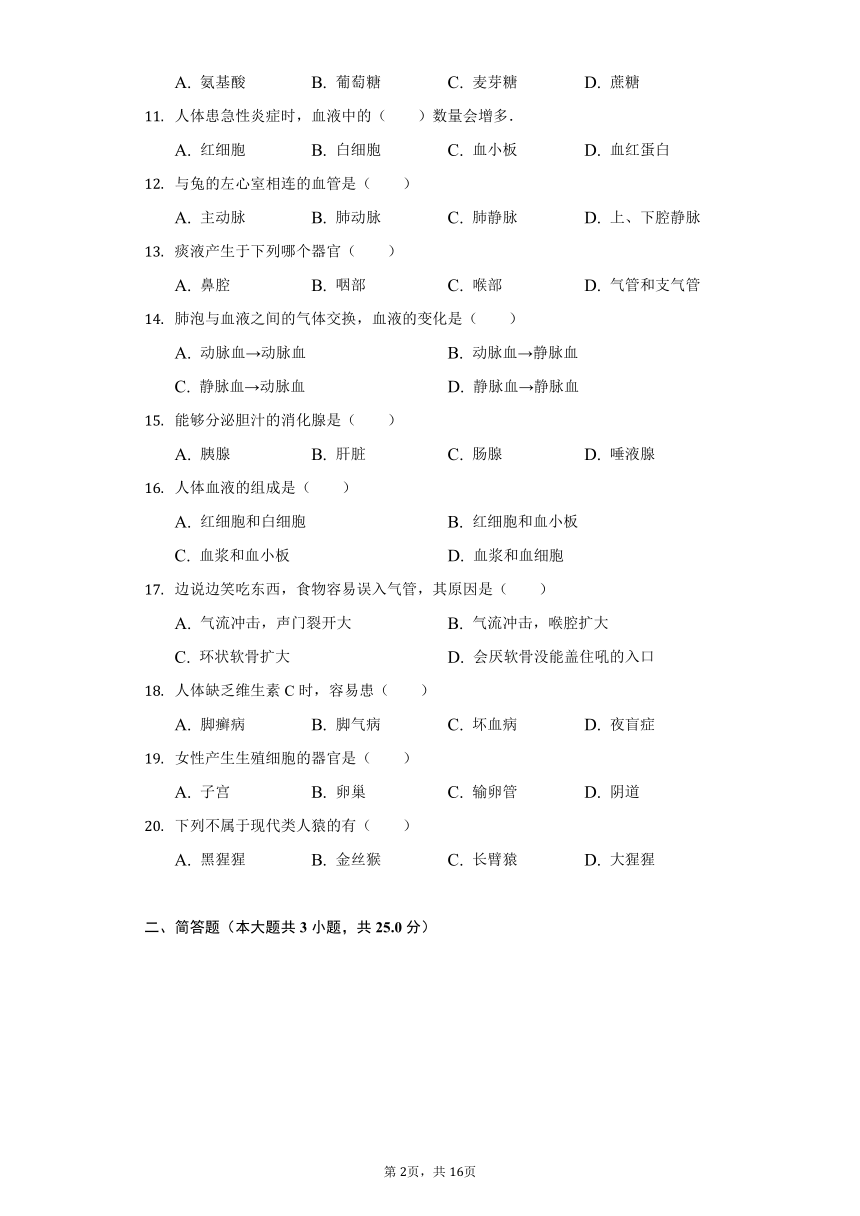 2020-2021学年辽宁省铁岭市部分校七年级（下）第二次月考生物试卷（word版，含解析）