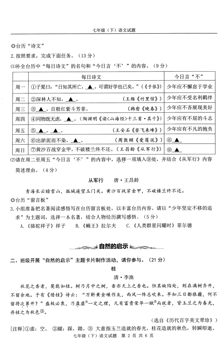 浙江省温州市2022-2023学年第二学期七年级语文期末试题（图片版，无答案）