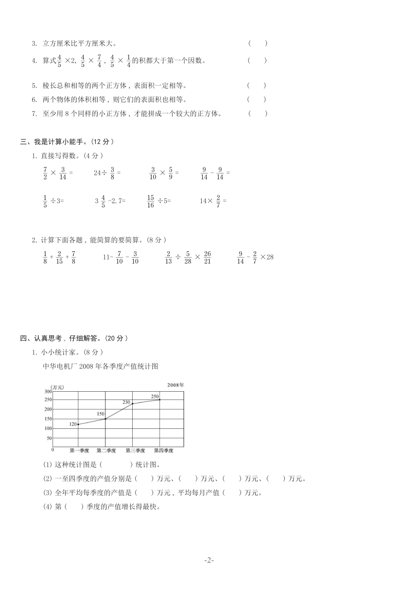 冀教版数学五年级下册期末综合测试A卷(含答案）PDF版