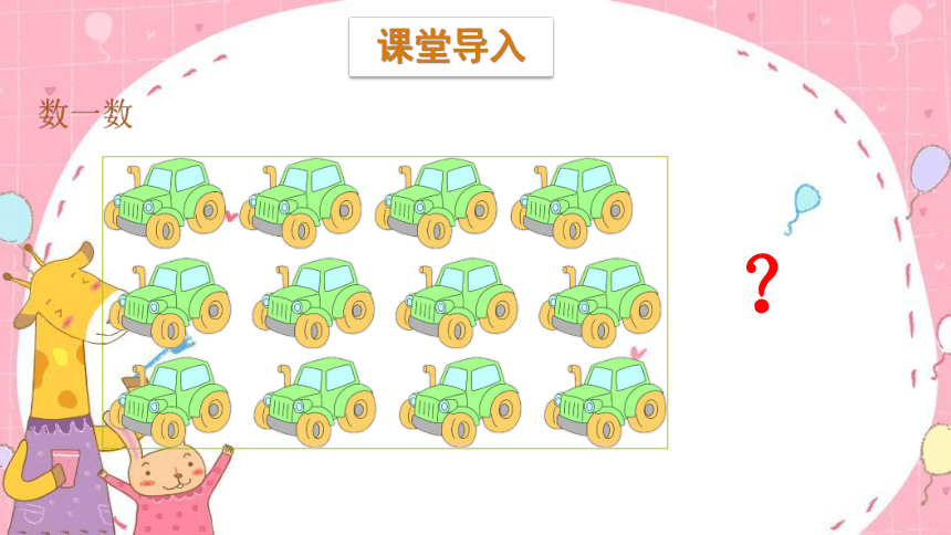 unit 6 How many？ Part A  Let's talk & Find and count 课件（共19张）