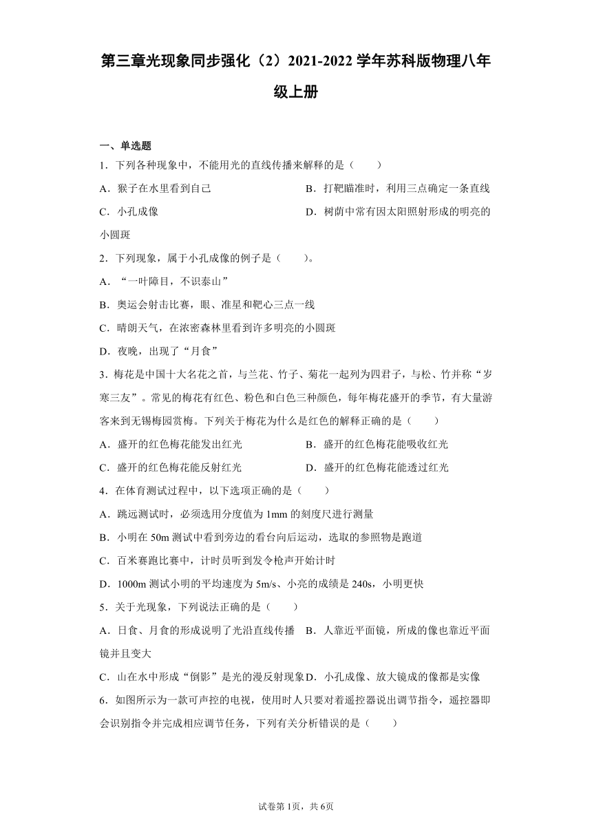 第三章光现象同步强化（2）2021-2022学年苏科版物理八年级上册（含答案）