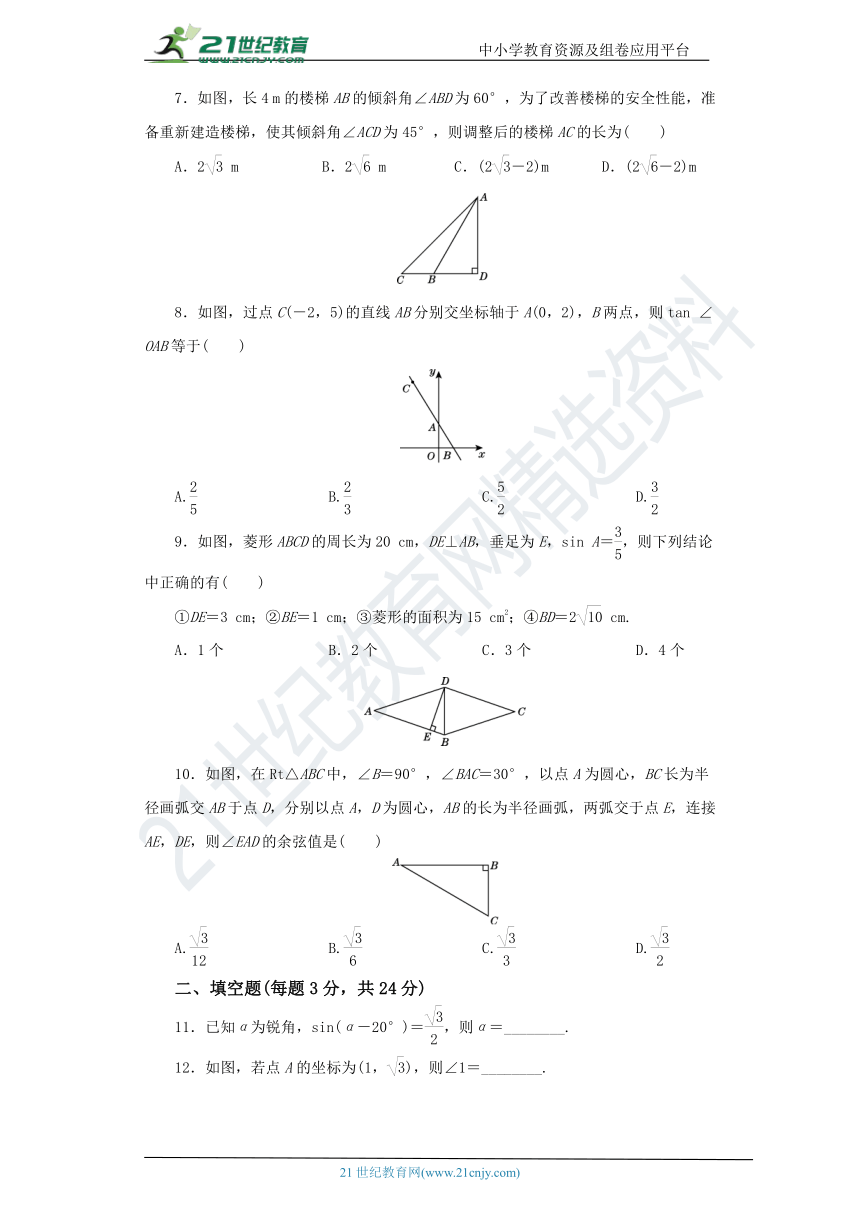 28.3.1 锐角三角函数章末复习同步练习题（含答案）