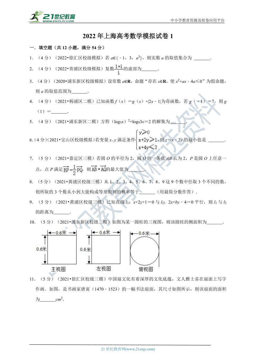 2022年上海高考数学模拟试卷1（含答案解析）