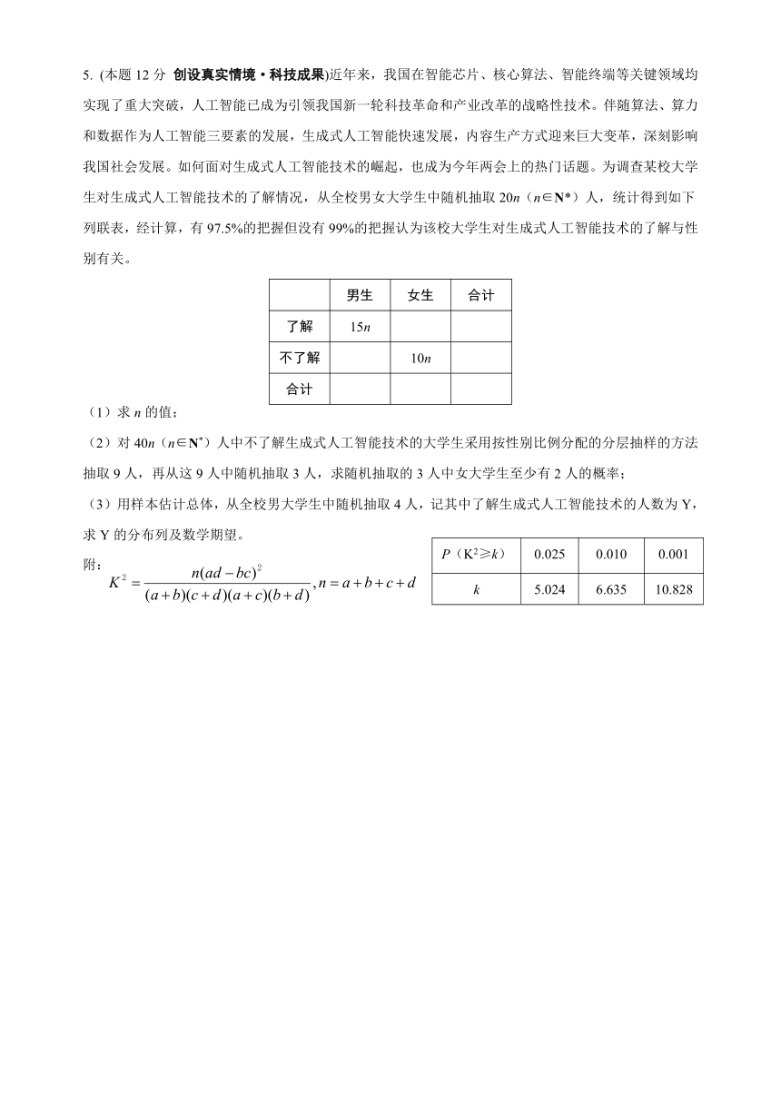 第八章 成对数据的统计分析 解答题专项训练（含解析）