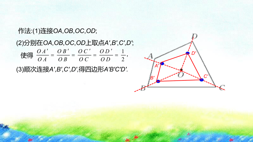 冀教版数学九上25.7 相似多边形和图形的位似（第2课时）课件（共25张PPT)