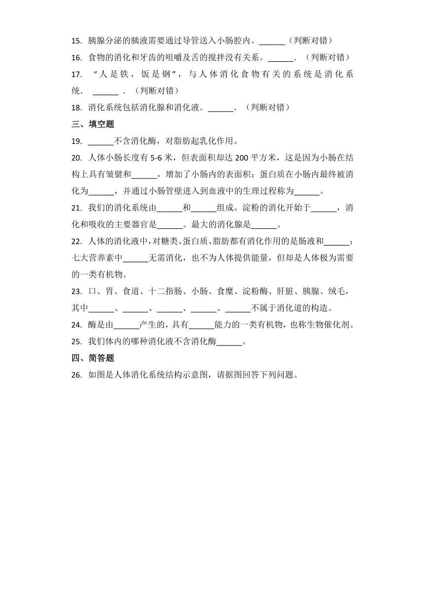 生物冀教版七年级下册 第2单元第1章第2节 二、食物在胃肠内的消化 习题（word版含解析）