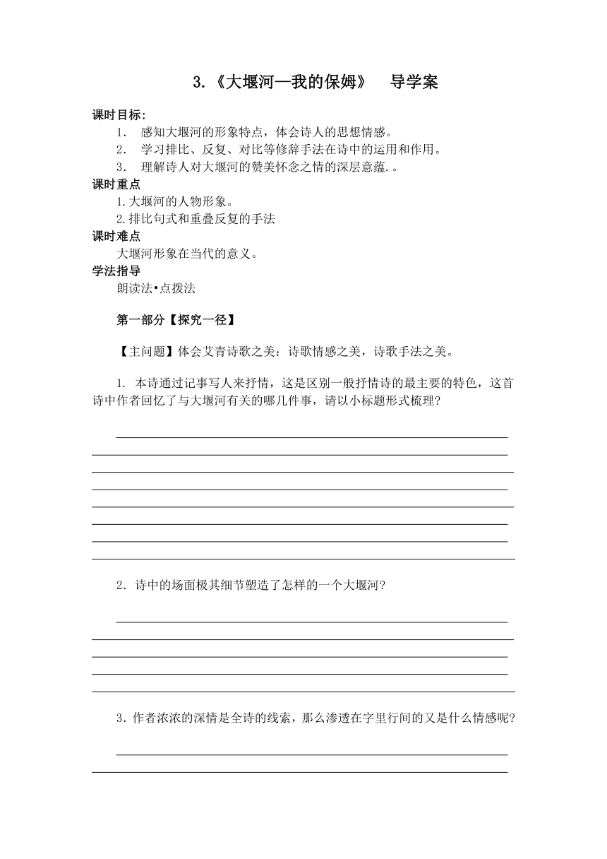 6.1《大堰河—我的保姆》导学案 2021-2022学年统编版高中语文选择性必修下册