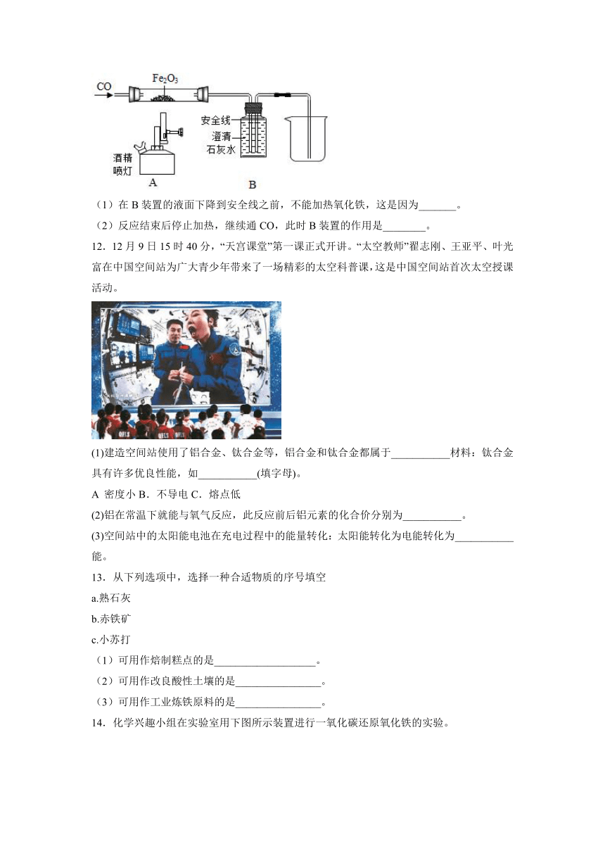 4.1常见的金属材料综合--2021-2022学年九年级化学鲁教版（五四学制）全一册（word版有答案）