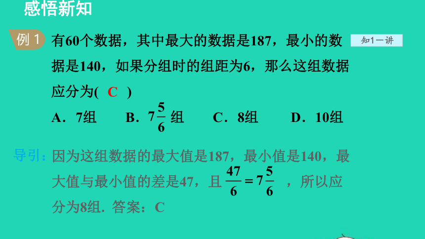 18.4 频数分布表与直方图(共39张PPT) 冀教版八年级数学下册授课课件