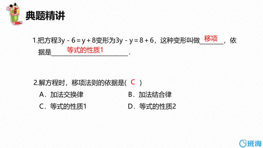 人教版（新）七上-3.2 解一元一次方程(一)——合并同类项与移项 第二课时【优质课件】