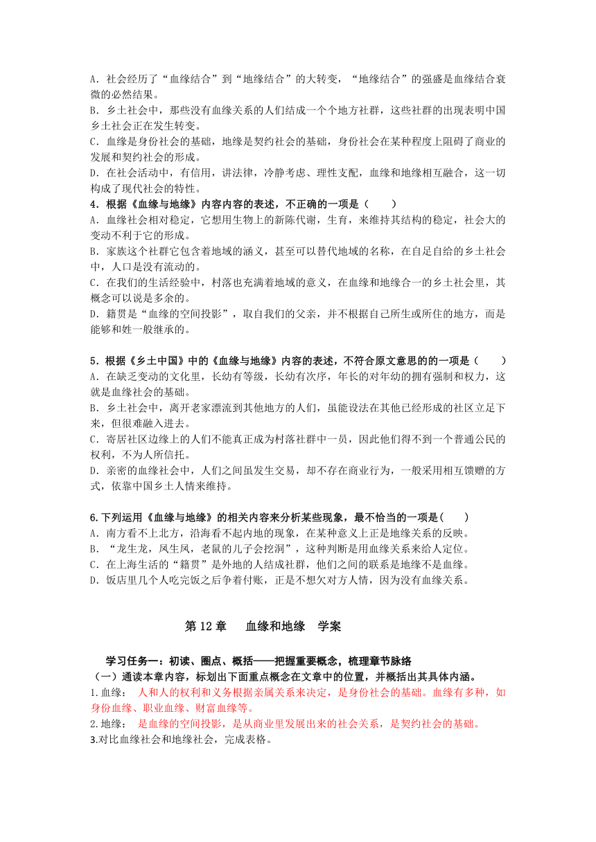 第12章 血缘和地缘 学案  2022-2023学年统编版高中语文必修上册（含答案）