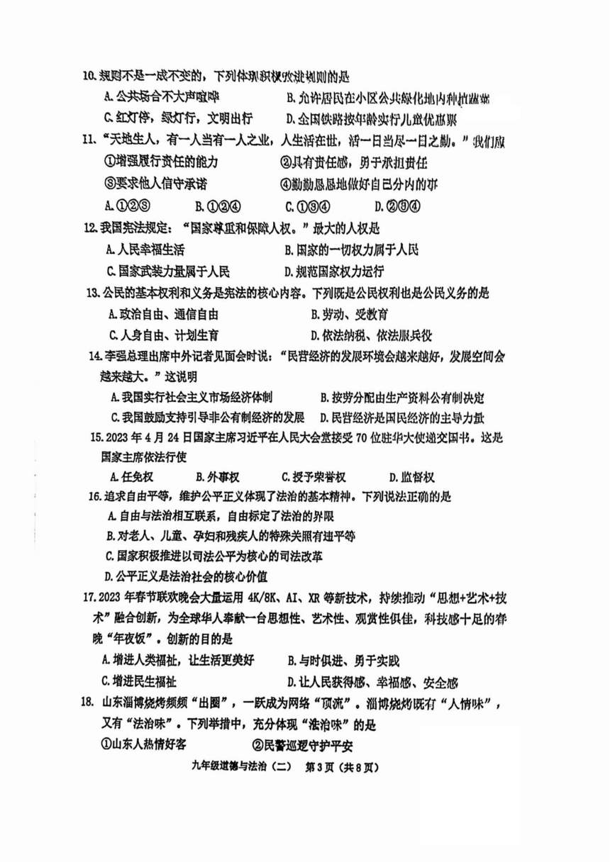 2023年天津市河西区中考二模道德与法治试题(pdf版，含答案）