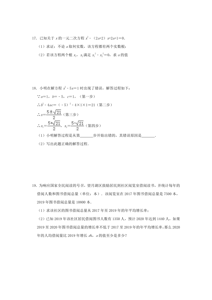人教版九年级数学上册第21章 一元二次方程单元检测A卷（Word版解析版）