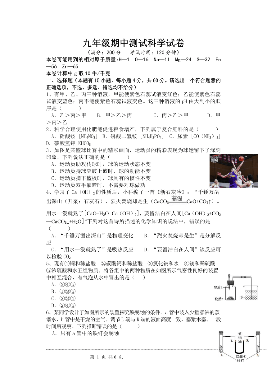 浙江省台州市椒江区2021-2022学年第一学期九年级科学期中测试试题（word版，含答案）