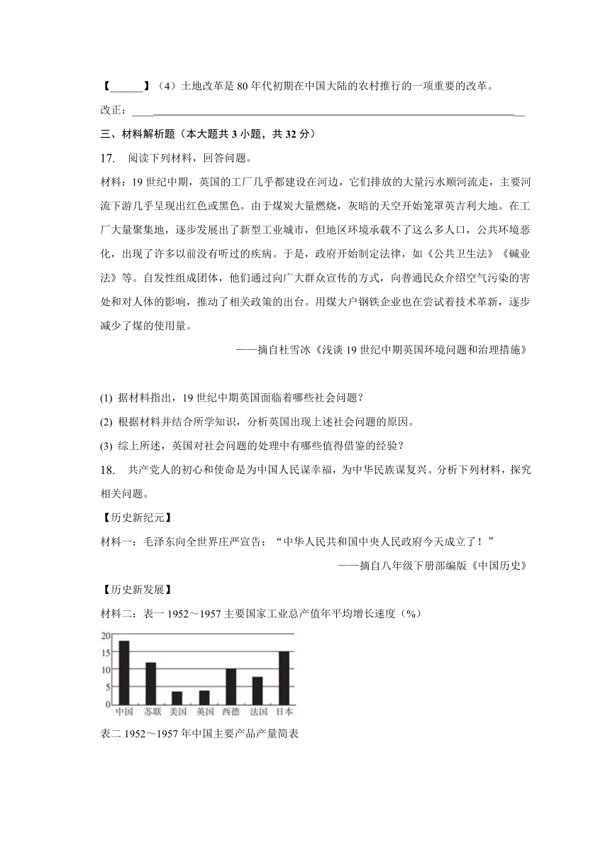 2023年安徽省定远县中考历史一模试卷（含答案）