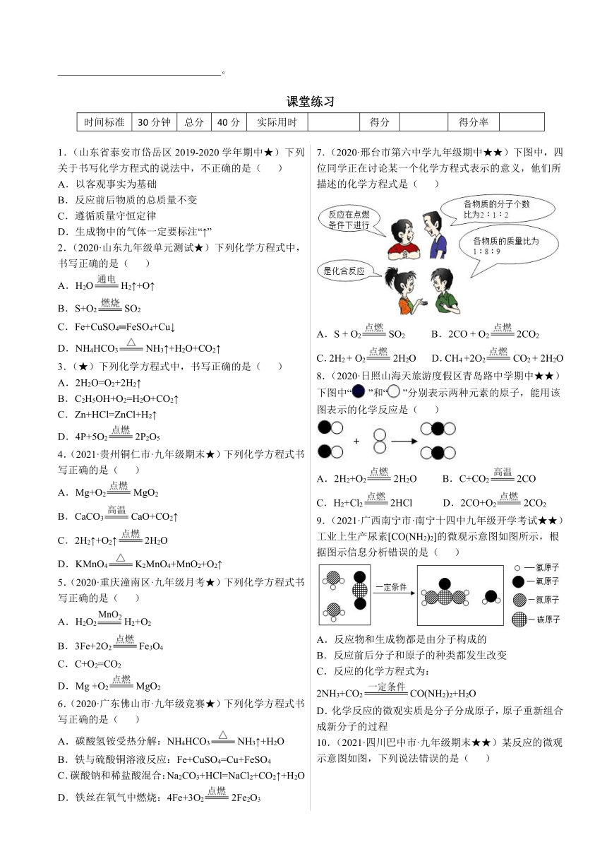 第五单元第二课 如何正确书写化学方程式  同步讲义— 2021—2022学年九年级化学人教版上册