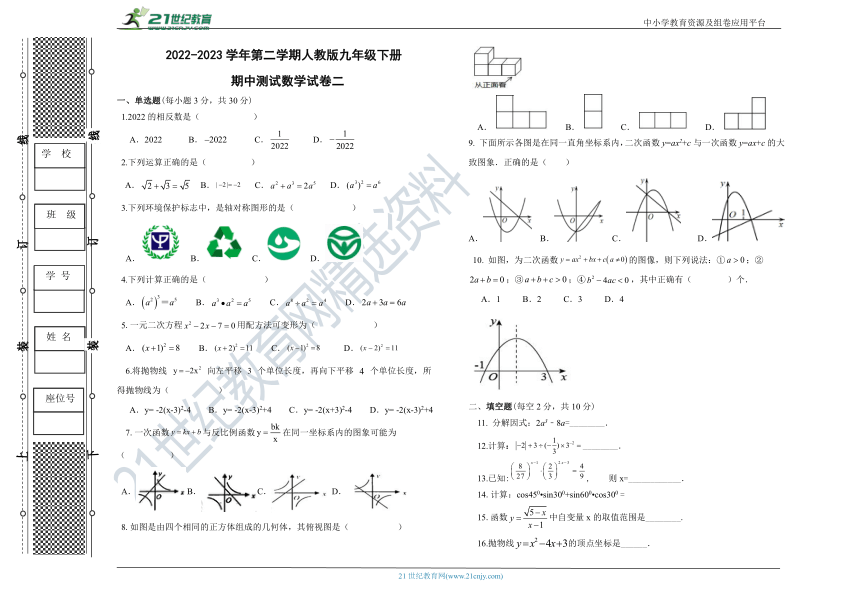 人教版九年级下册数学期中试卷2（含答案）