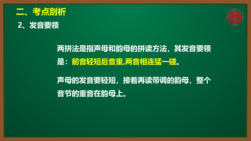 小语汉语拼音专题课件-11-两拼法