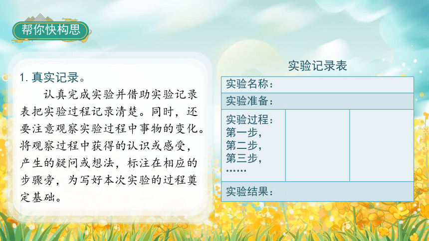 统编版语文三年级下册习作：我做了一项小实验语文园地四   课件（29张PPT)