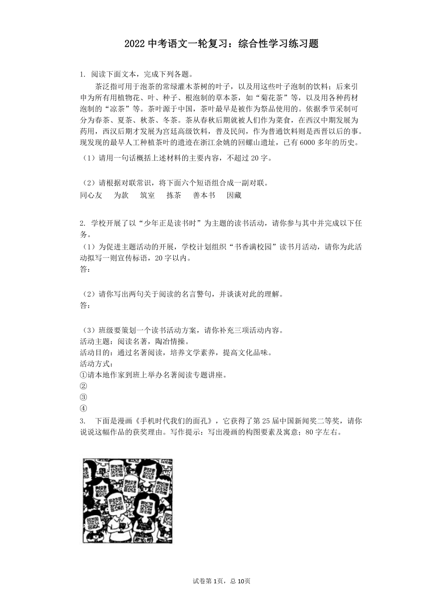 2022中考语文一轮复习：综合性学习练习题（Word版    含答案）