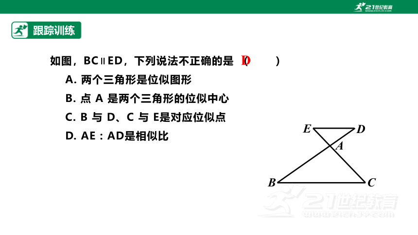 【原创精品】人教版数学九年级下册 27.3.1 《位似1》课件 (共31张PPT)