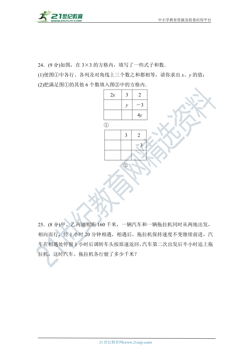 湘教版七年级数学下册 名校优选精练 第一章检测题【含答案】