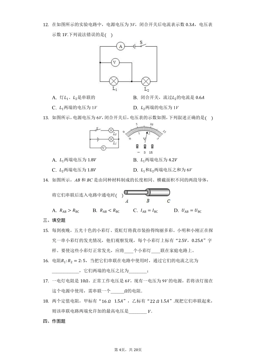 初中物理上教版九年级上册第七章7.3串联电路练习题-普通用卷（word含解析）