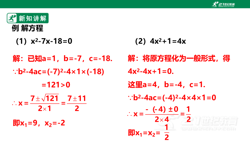 2.3 用公式法求解一元二次方程 课件（共27张PPT）