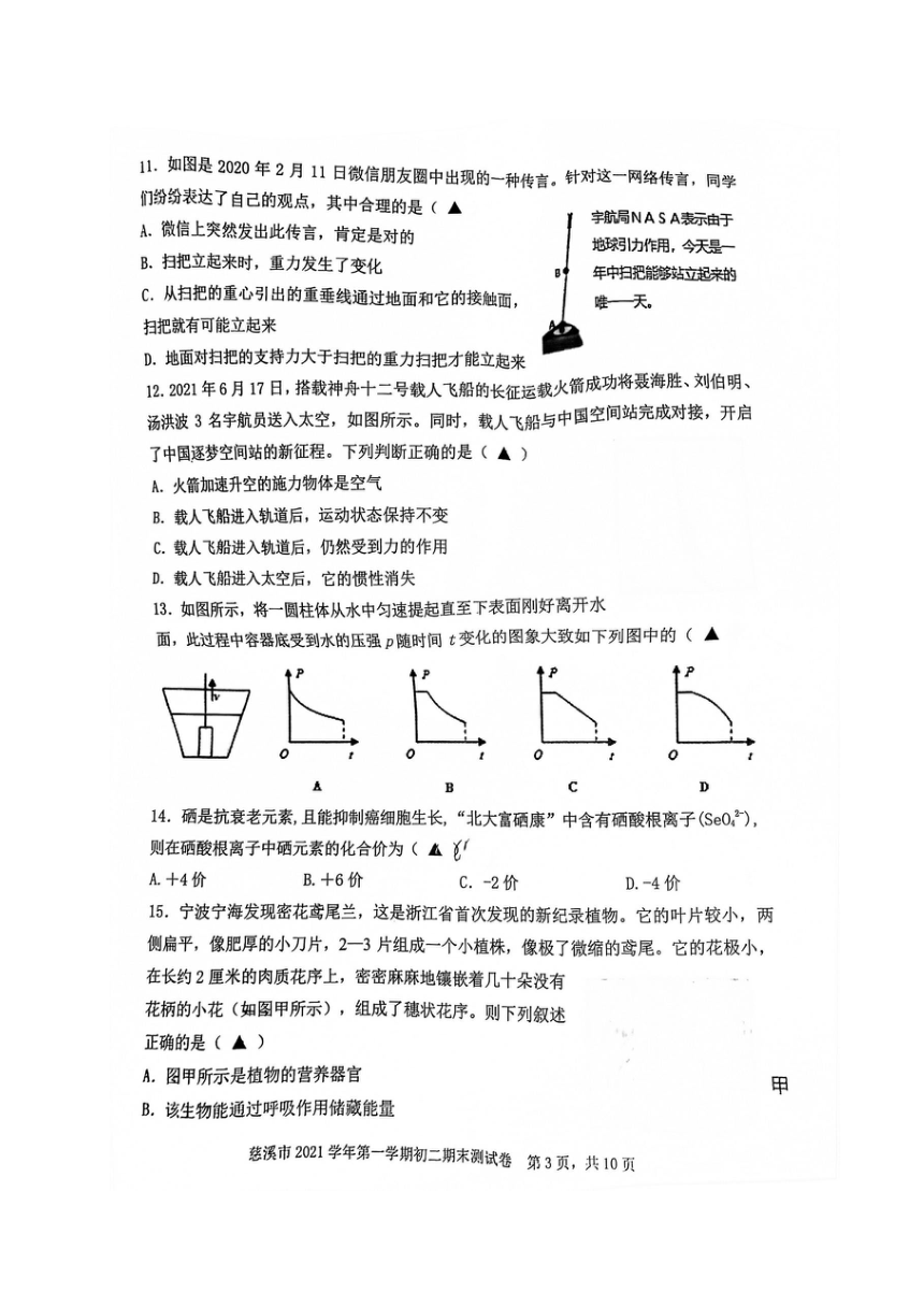 浙江省宁波市慈溪市2021-2022学年八年级上学期期末考试科学试题（PDF 含答案）