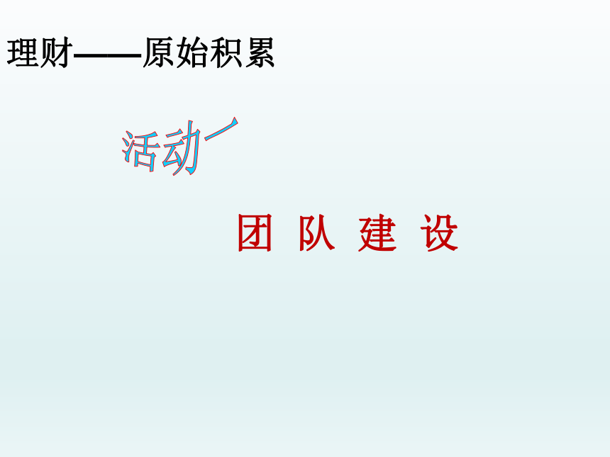 全国通用 五年级下册综合实践活动 我是理财小高手 课件(共15张PPT)