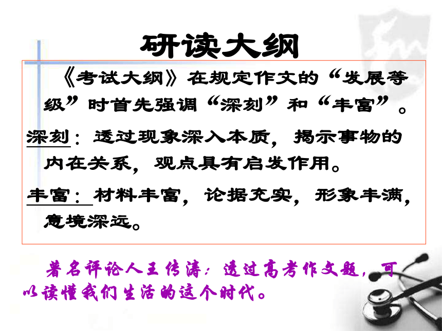 2023届高考写作指导：时评类作文如何写得深刻、丰富(共17张PPT)