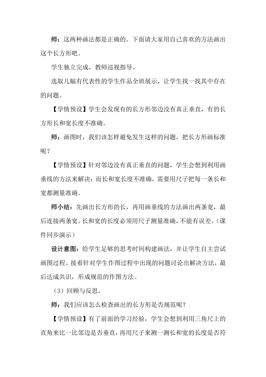 人教版 数学四年级上册  5 平行四边形和梯形5.1.3 画长方形和正方形  教案