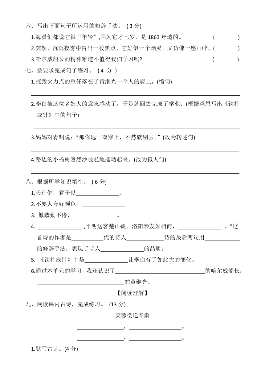 四年级语文下册第七单元能力测试卷（含答案）