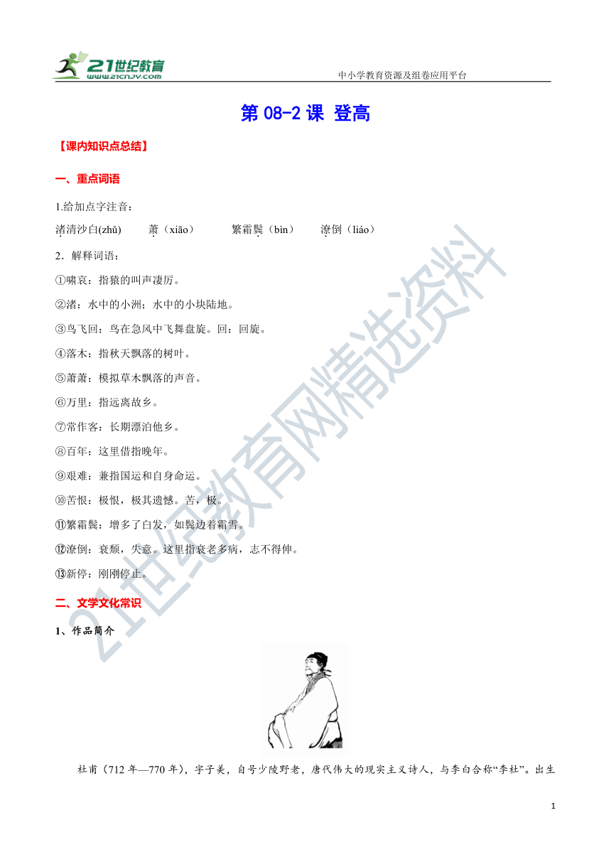 8.2 登高 同步考点梳理 学案