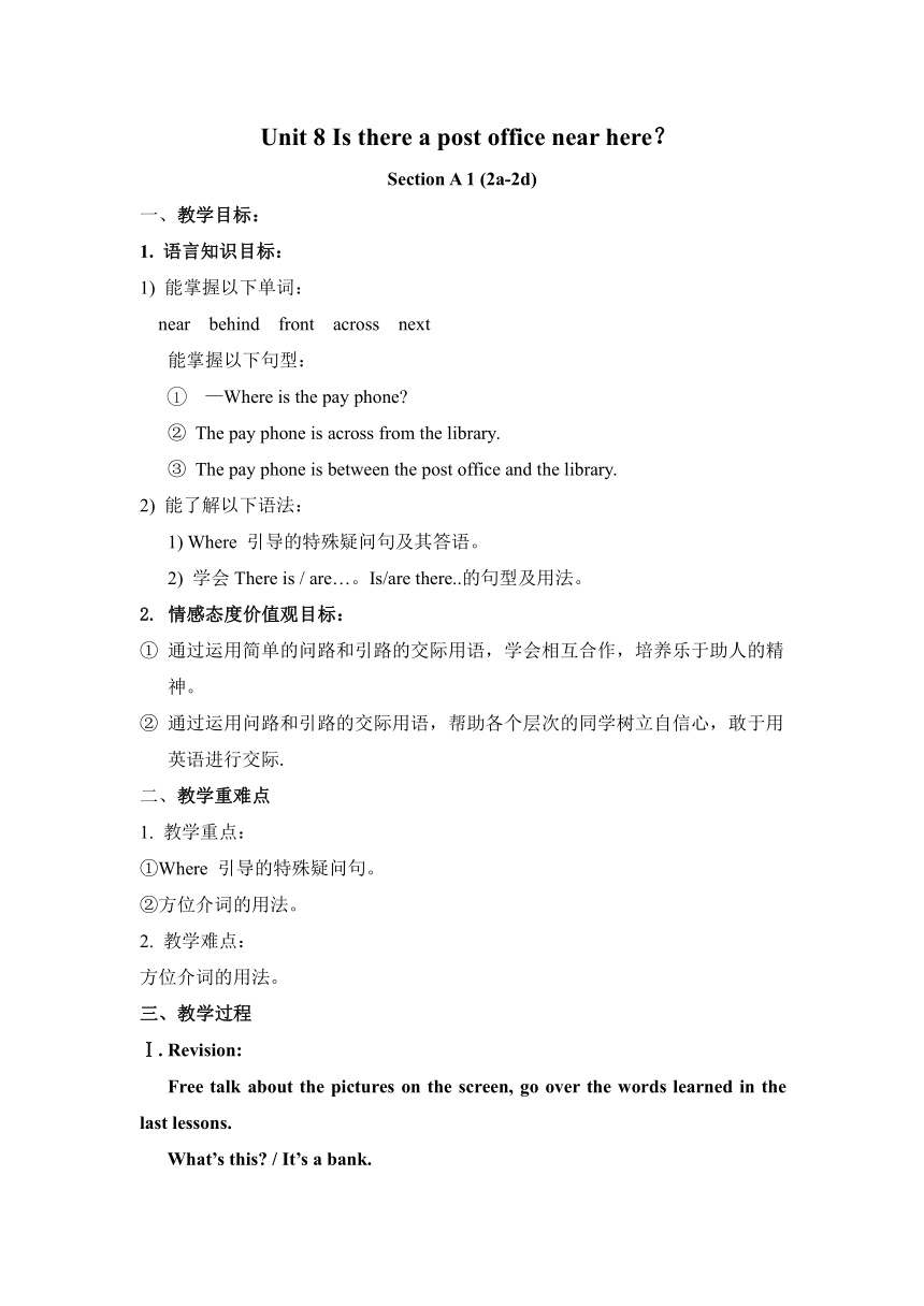 人教版七年级下册 Unit 8 Is there a post office near here？ Section A 2a-2d 教案