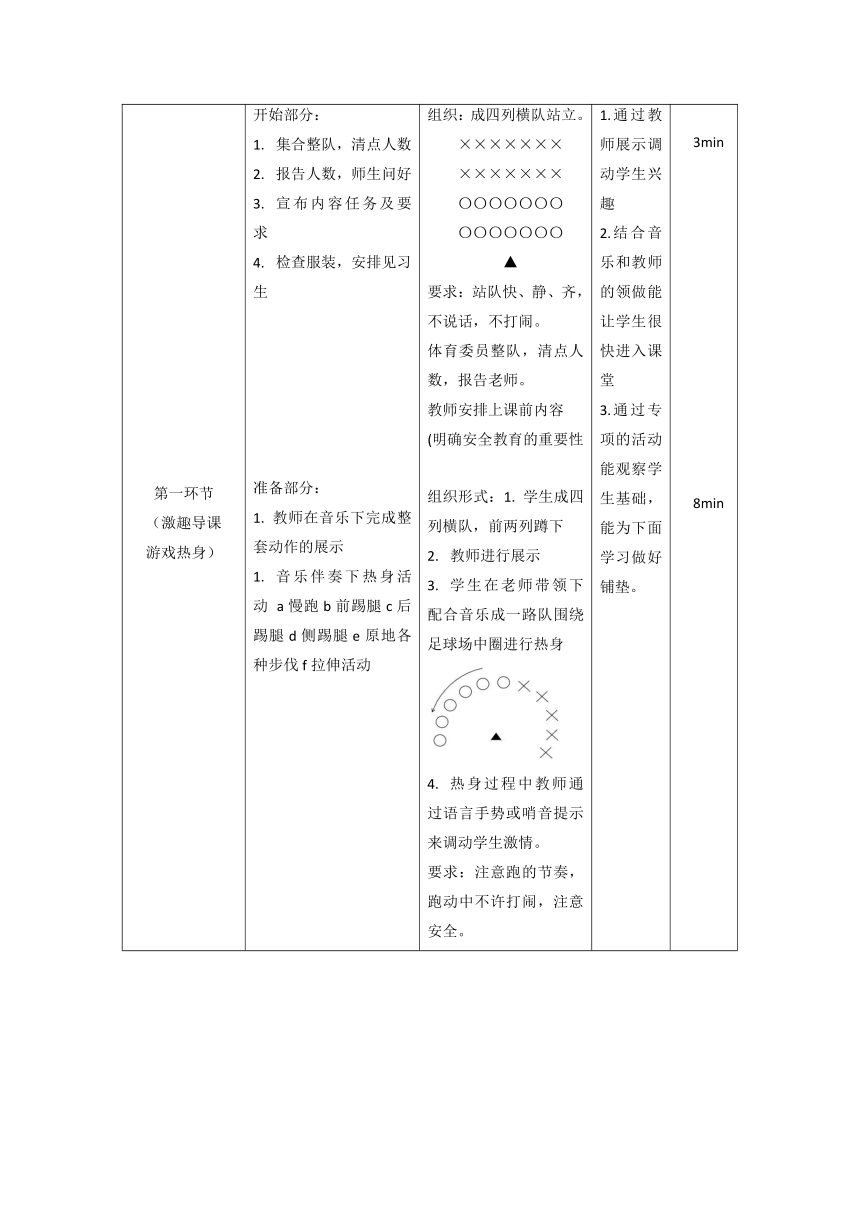 第七章体操——健美操基本步伐 教案 2022—2023学年人教版体育与健康七年级全一册（表格式）