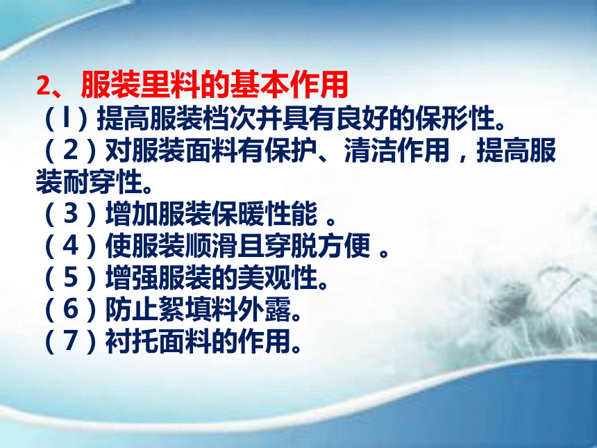 第七章  服装辅料 课件(共38张PPT)-《服装材料》同步教学（中国纺织出版社）