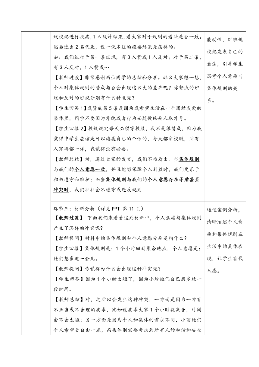 【核心素养目标】7.1 单音与和声 教案（表格式）-2023-2024学年统编版道德与法治七年级下册